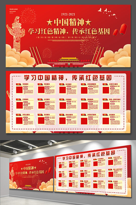 中国精神展板红色党建风海报