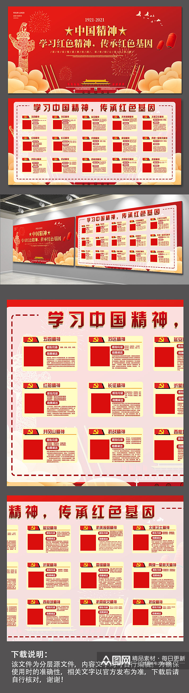 中国精神展板红色党建风海报素材
