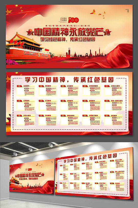 中国精神展板海报红色大气党建风