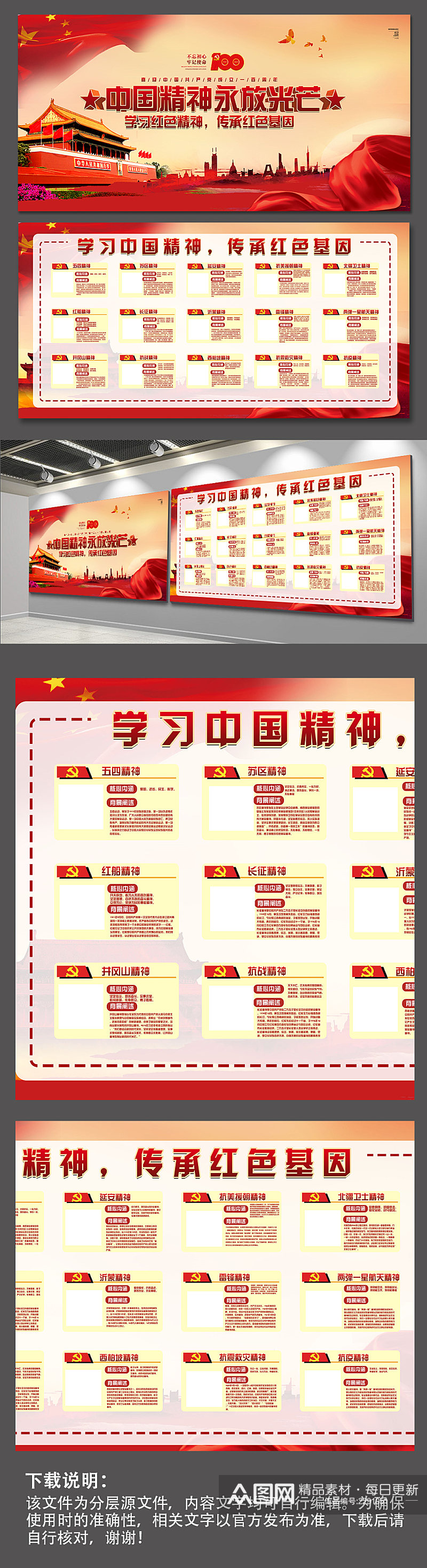 中国精神展板海报红色大气党建风素材