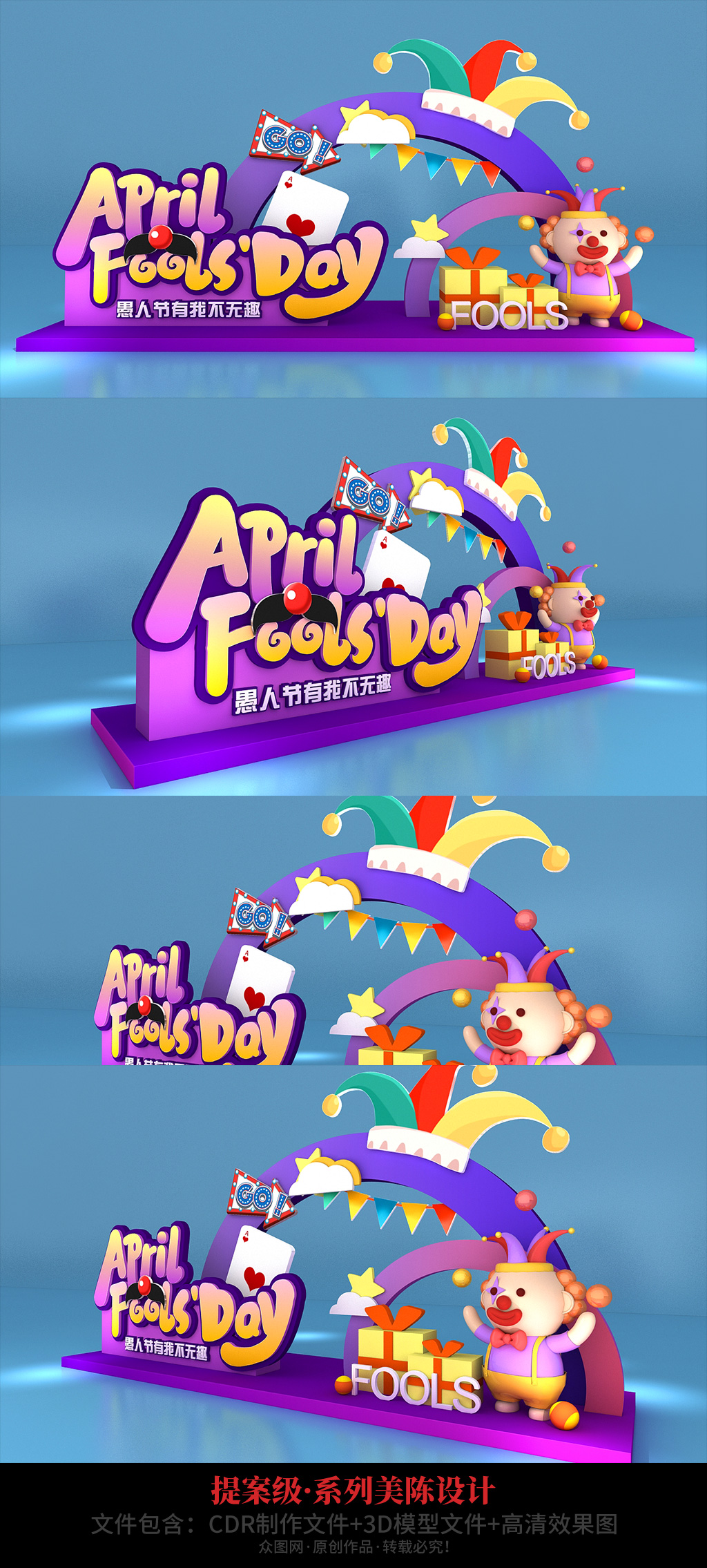 愚人节美陈愚你同乐商场美陈堆头美陈素材