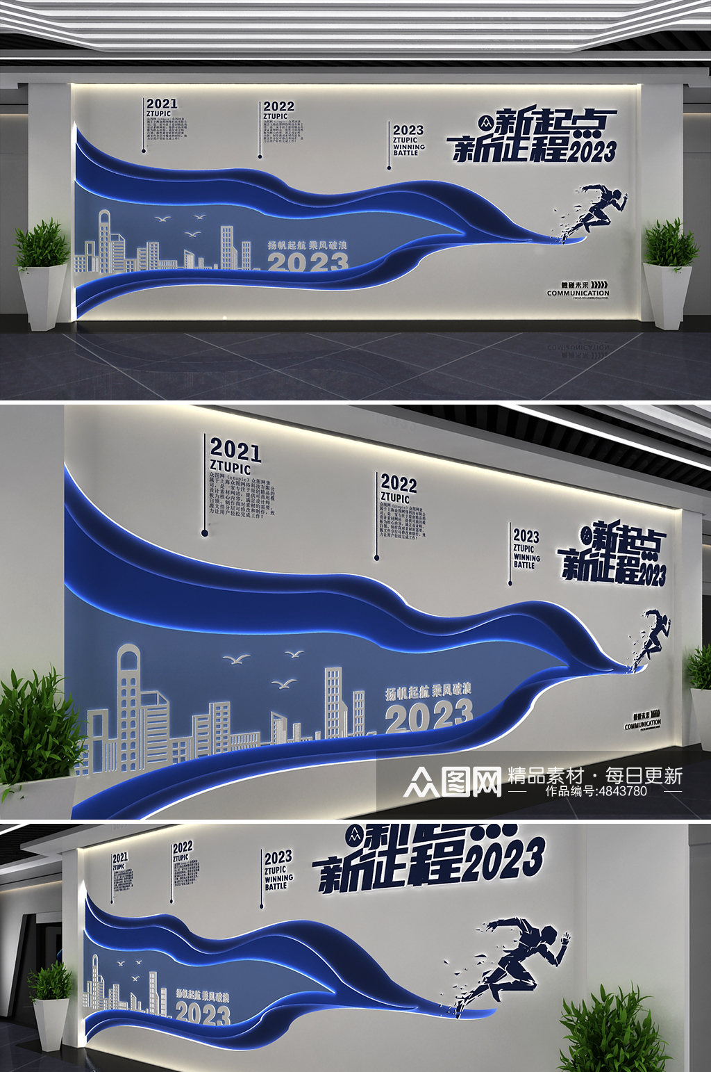 启航2023公司发展历程企业文化墙背景板素材