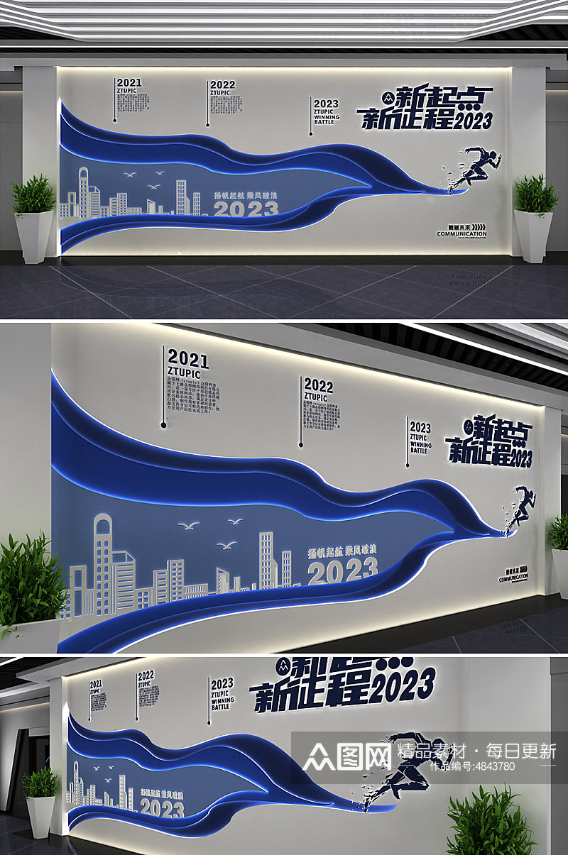 启航2023公司发展历程企业文化墙背景板素材