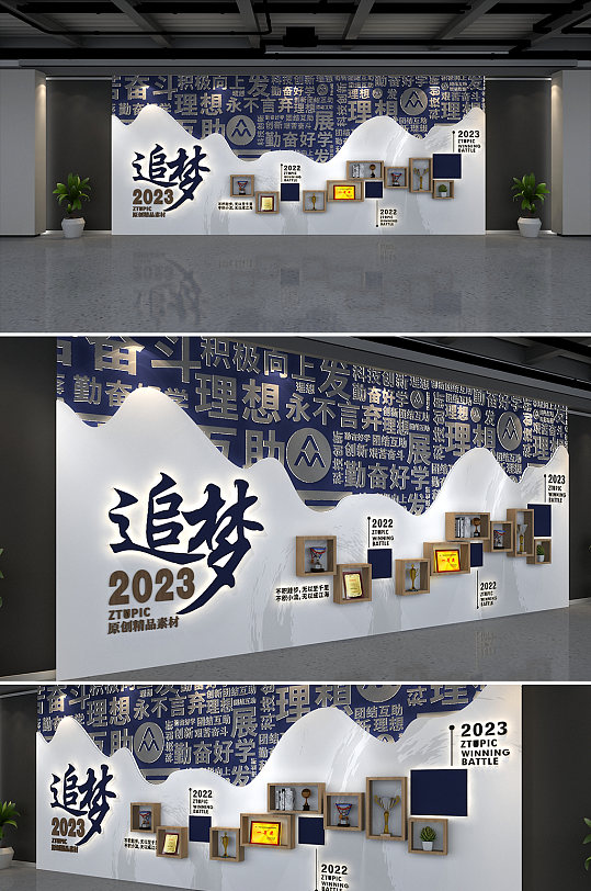 追梦2023公司发展历程企业文化墙背景板