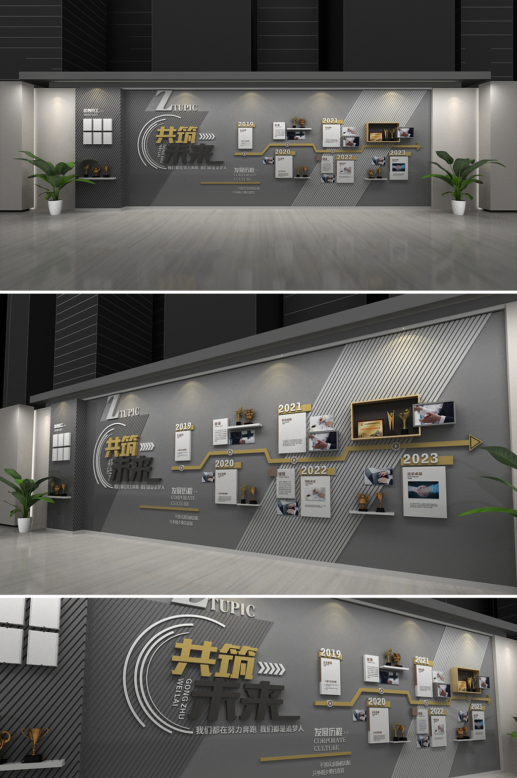 共創(chuàng)未來公司發(fā)展歷程企業(yè)文化墻背景板素材