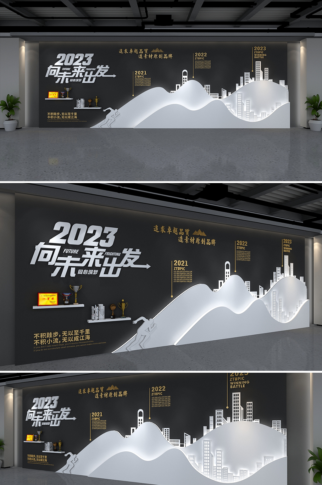 出发2023公司发展历程企业文化墙背景板素材