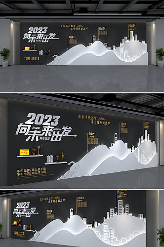 出发2023公司发展历程企业文化墙背景板