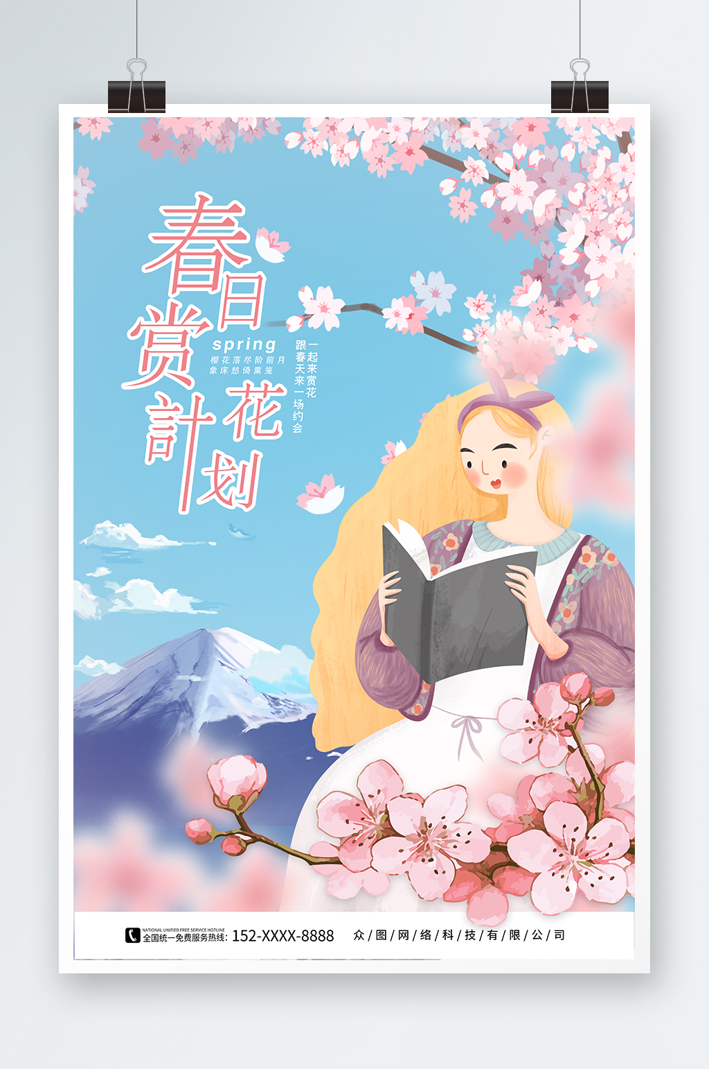 春日赏樱花春游樱花桃花插画海报素材