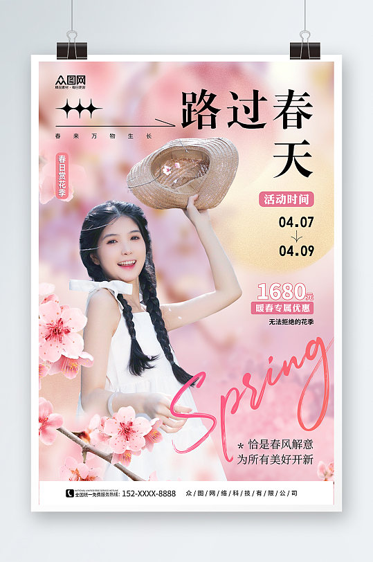 春季赏花樱花季粉色桃花摄影图海报
