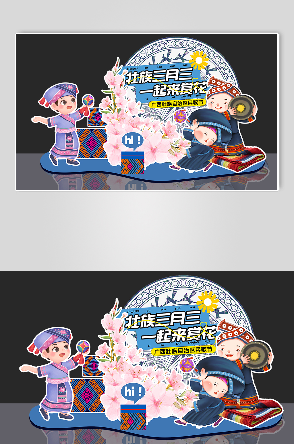 壮族三月三歌圩节春季活动户外商场美陈素材