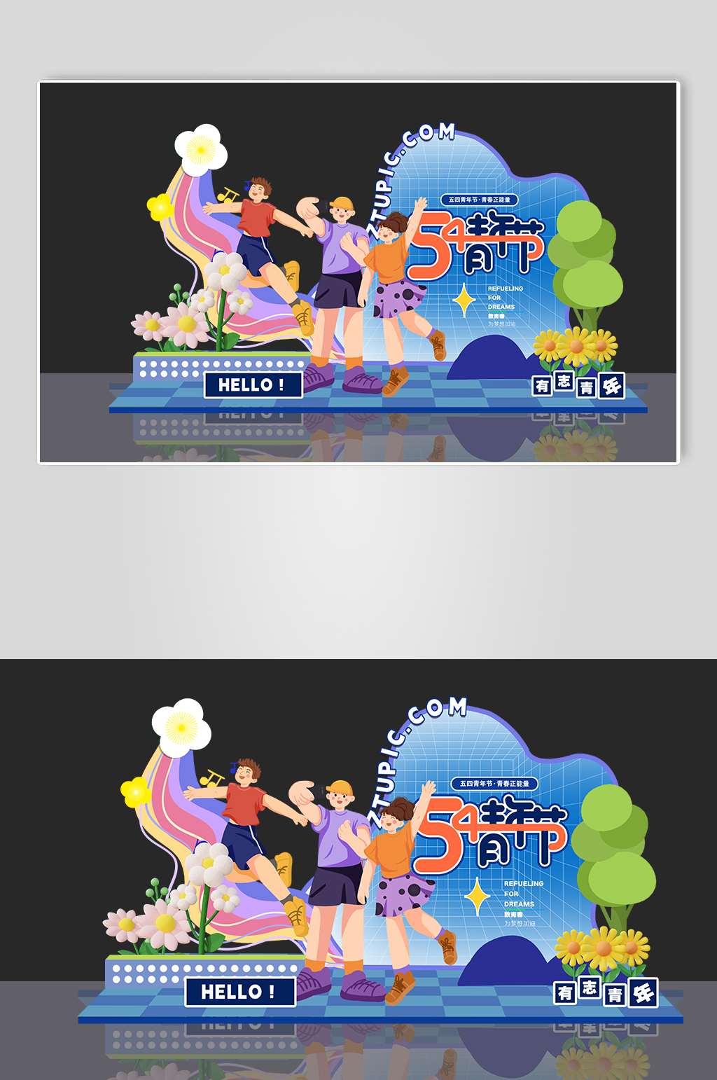 时尚青年节卡通美陈五四青年节素材