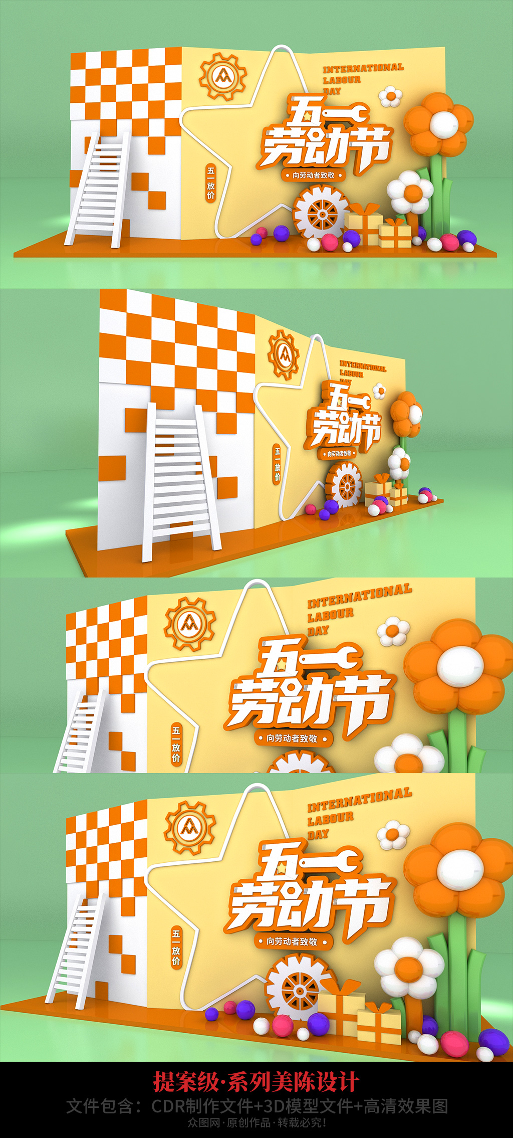 橙色五一劳动节户外商城美陈素材