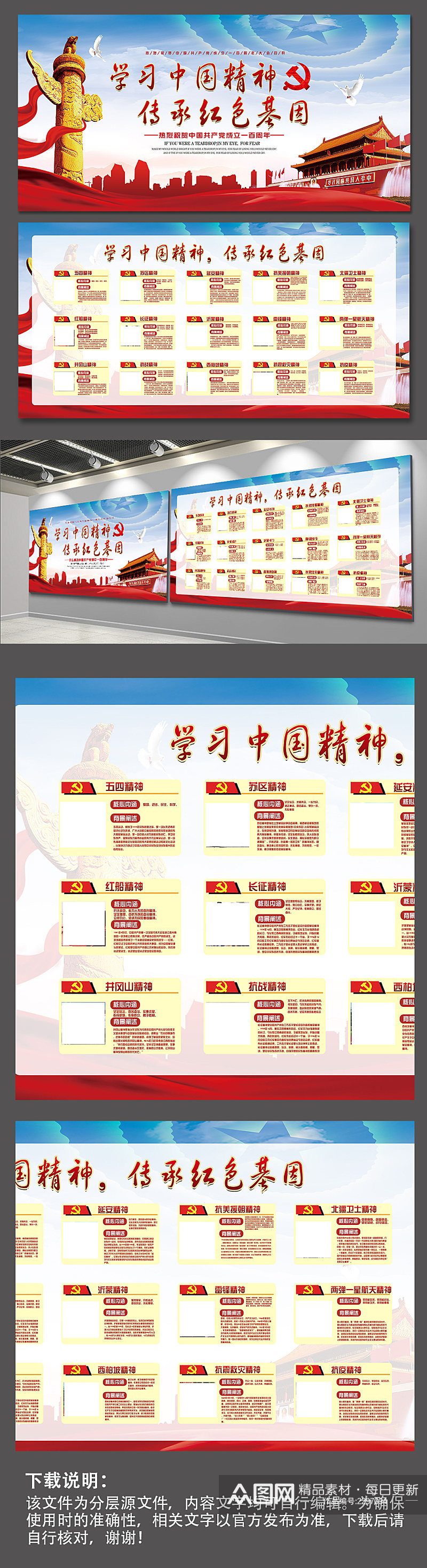 学习中国精神海报展板大气党建风素材