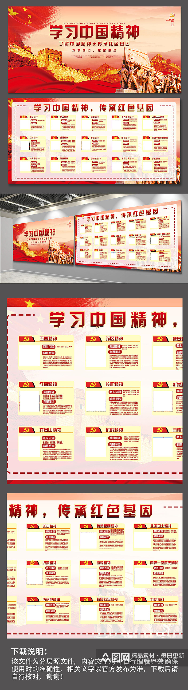 中国精神红色党建展板海报素材