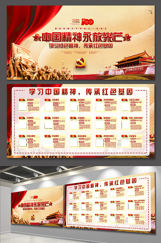 中国精神展板海报红色党建风大气展板