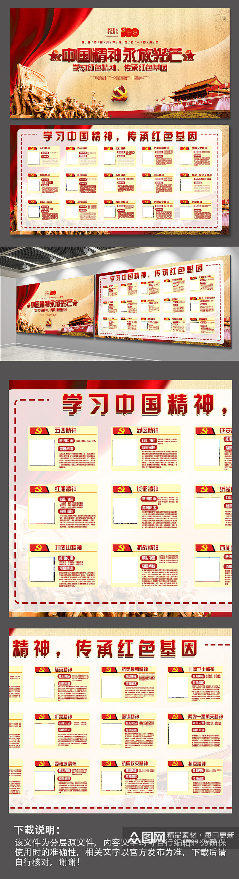 中国精神展板海报红色党建风大气展板素材