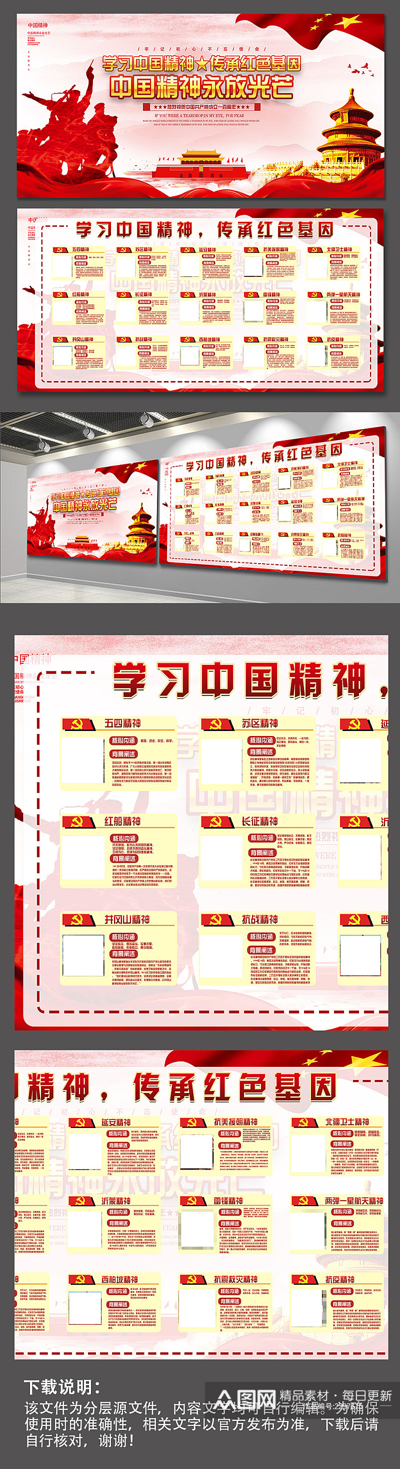红色党建风学习中国精神党建展板精神谱系素材