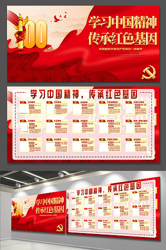 建党一百周年中国精神展板红色党建风