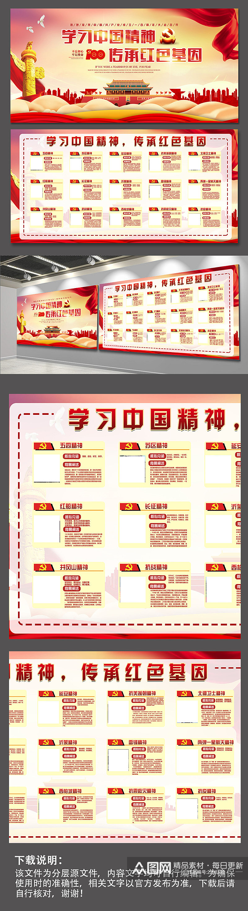 红色精神中国精神党建展板党建海报精神谱系素材