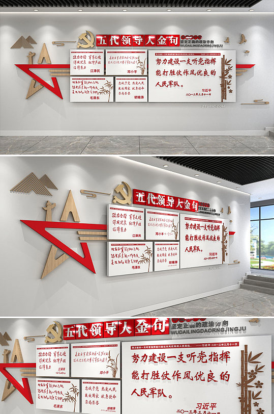 中国五代领导人军队题词党建文化墙金句墙