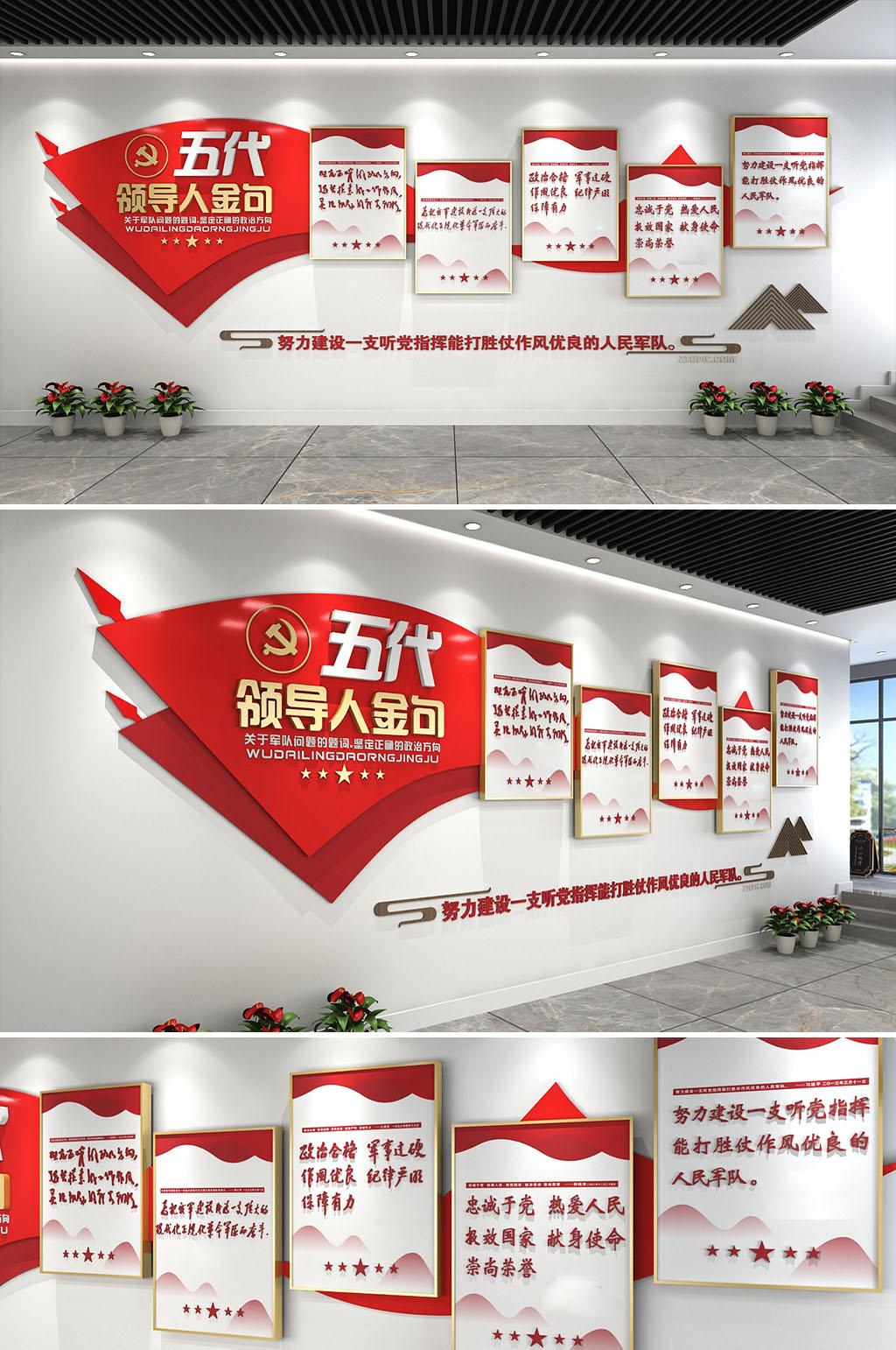 中國五代領(lǐng)導(dǎo)人軍隊題詞黨建文化墻金句墻素材