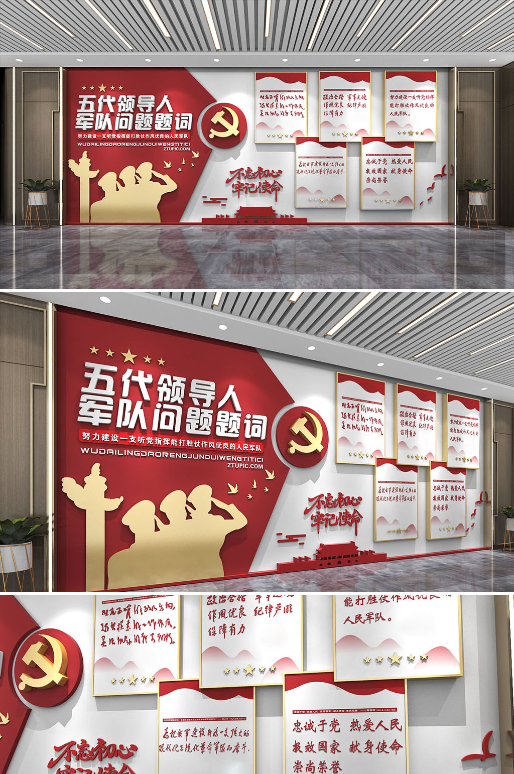 中国五代领导人军队题词党建文化墙金句墙素材