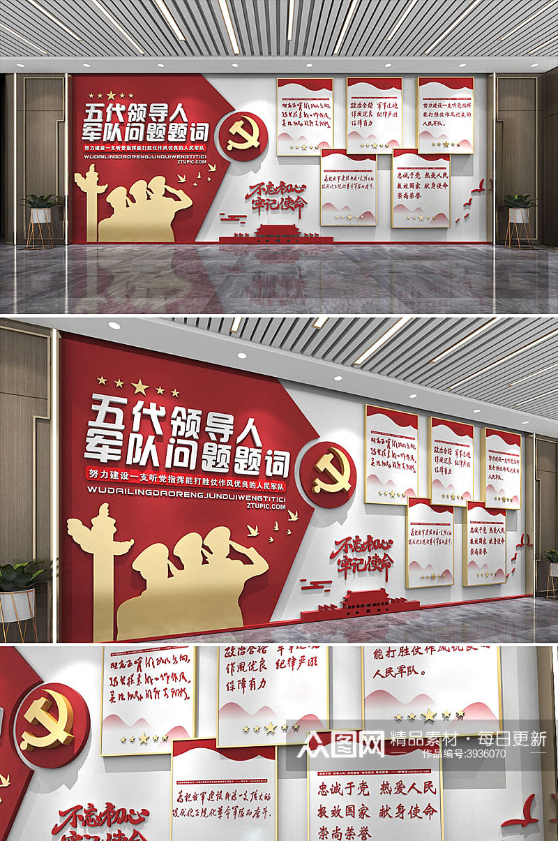 中国五代领导人军队题词党建文化墙金句墙素材