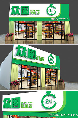 24小时惠民便利店超市门头设计
