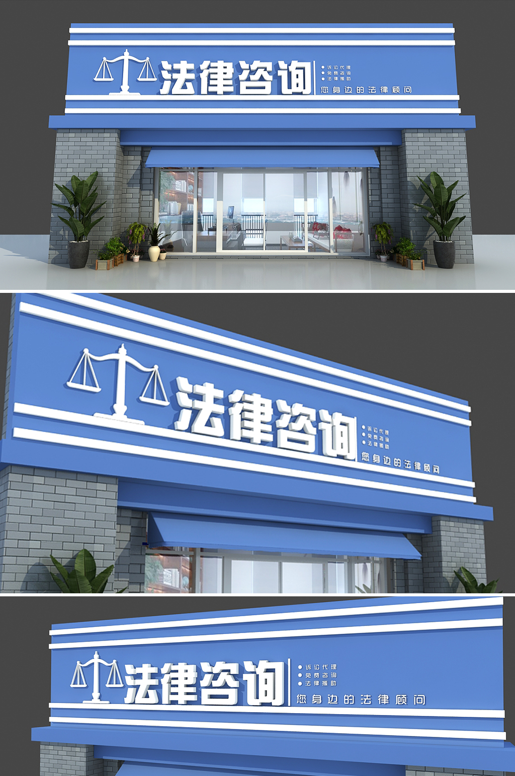 法律咨询门头律师事务所门头素材