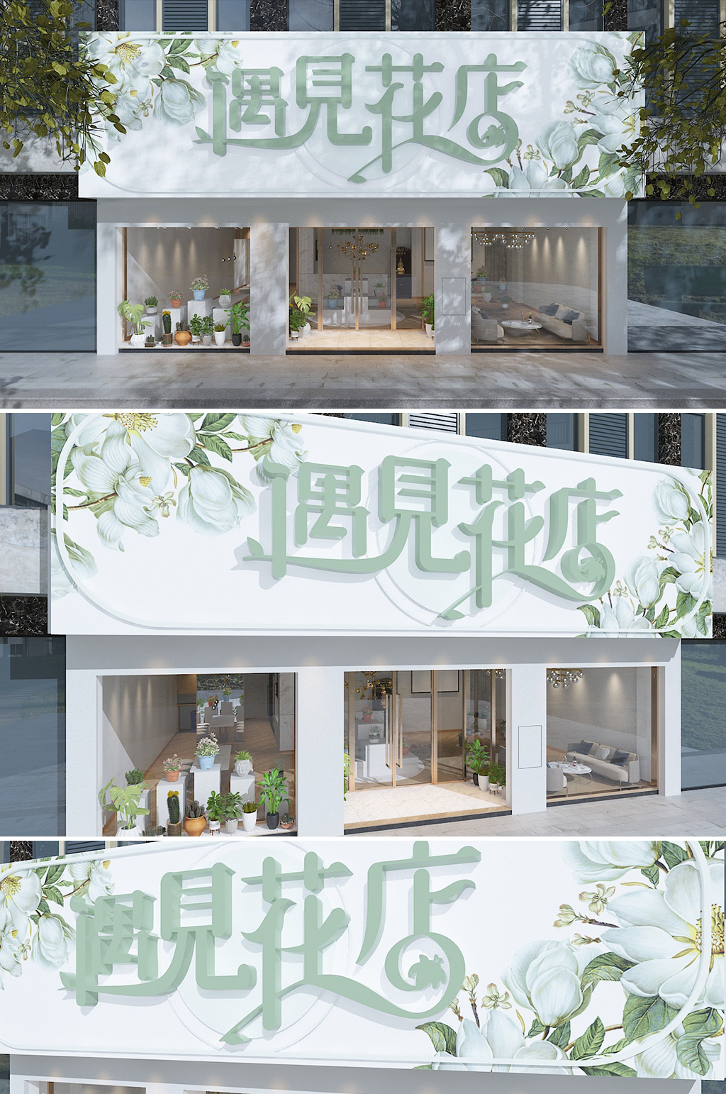 鲜花门头花店门头面店招设计花店门头素材