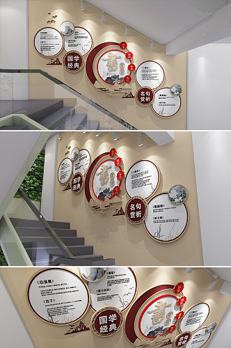 名人名言中国风国学经典校园楼梯文化墙