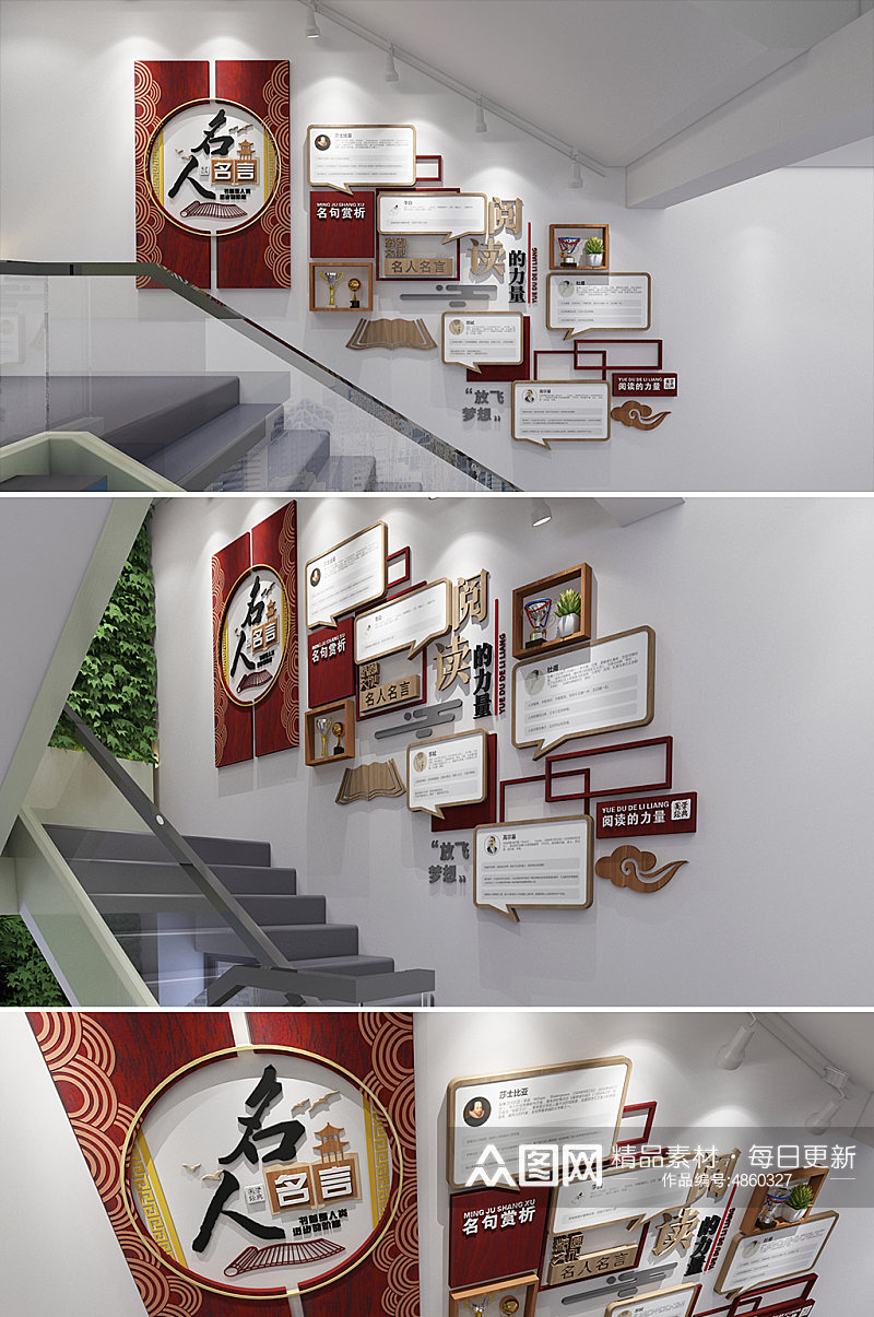 名人名言中国风国学经典校园楼梯文化墙素材