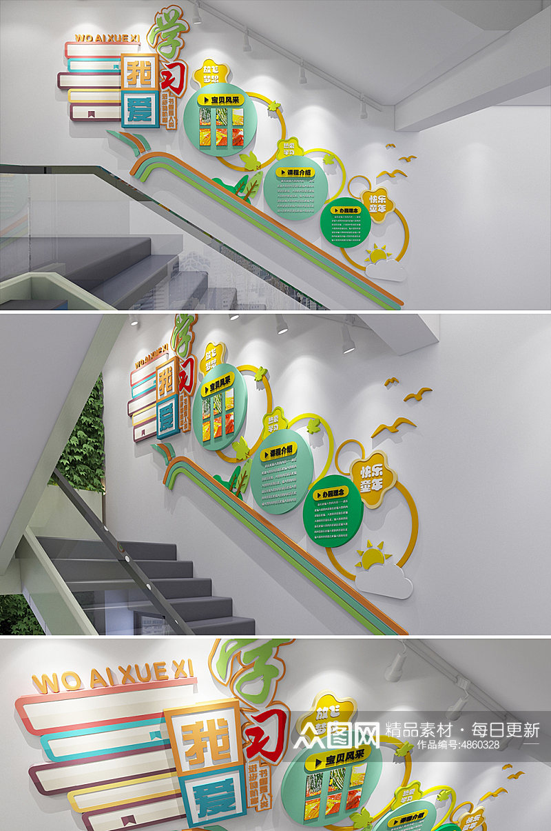 卡通校园幼儿园楼梯文化墙快乐六一童年素材