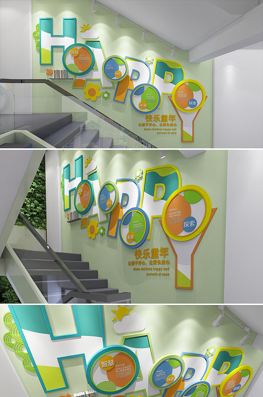 卡通校園幼兒園樓梯六一文化墻快樂(lè)童年