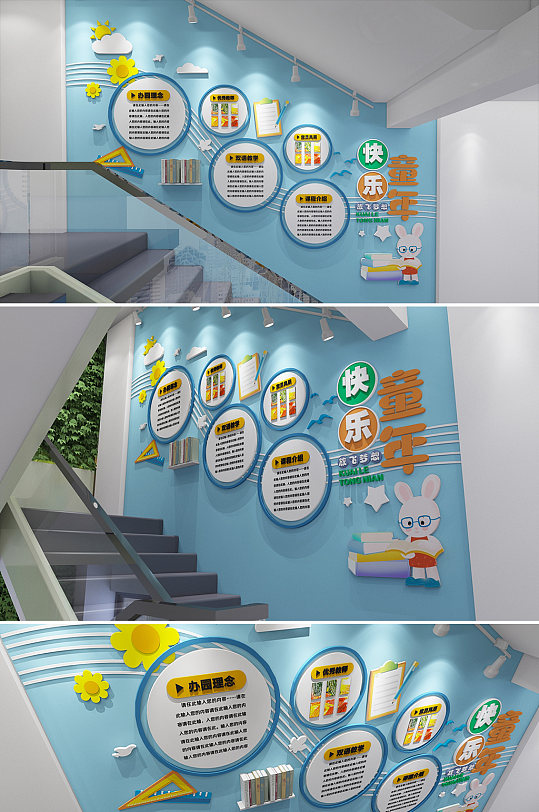 卡通校园幼儿园楼梯文化墙六一快乐童年