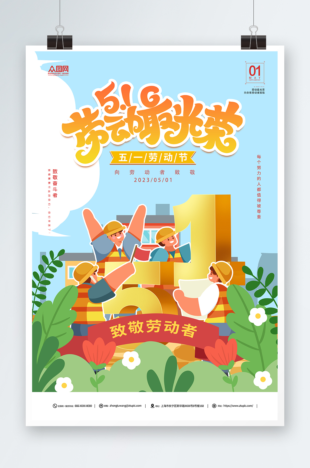 劳动最光荣五一劳动节工人海报素材