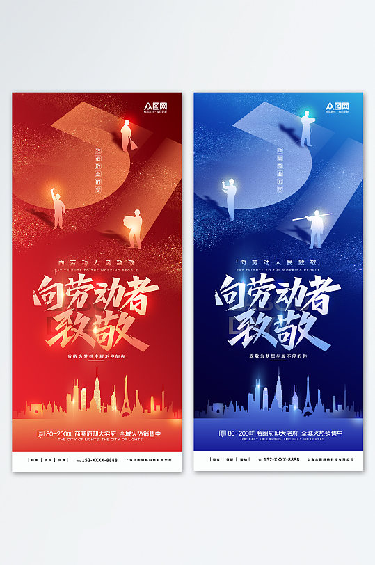 向勞動者致敬五一勞動節(jié)大氣地產(chǎn)海報