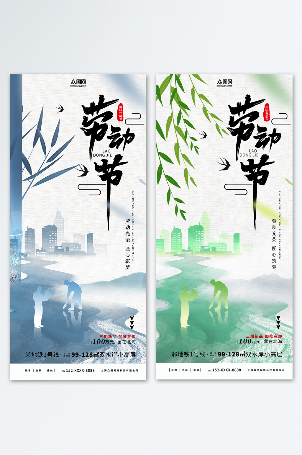 春季劳动节中国风简约高级地产分幅海报素材