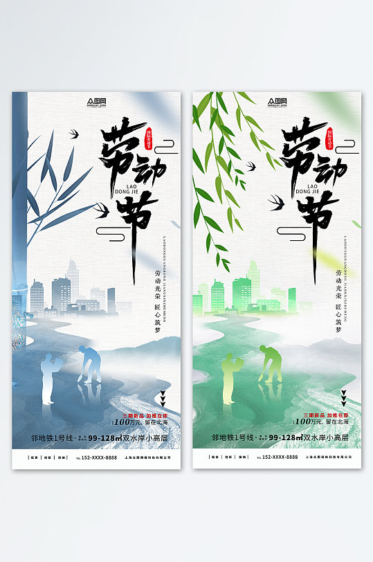 春季劳动节中国风简约高级地产分幅海报