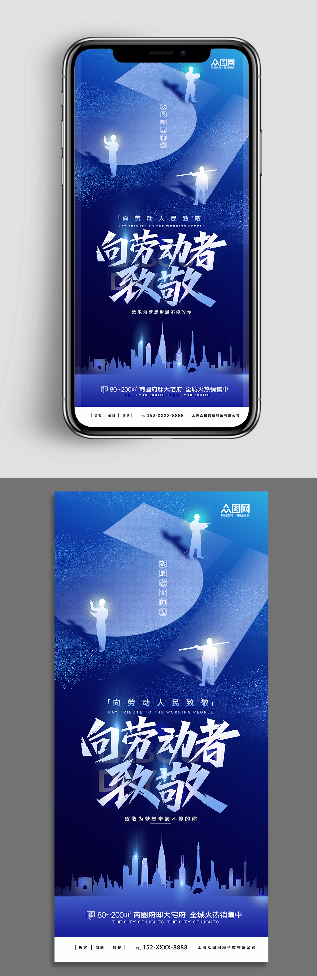 向勞動者致敬五一勞動節(jié)大氣地產(chǎn)海報素材