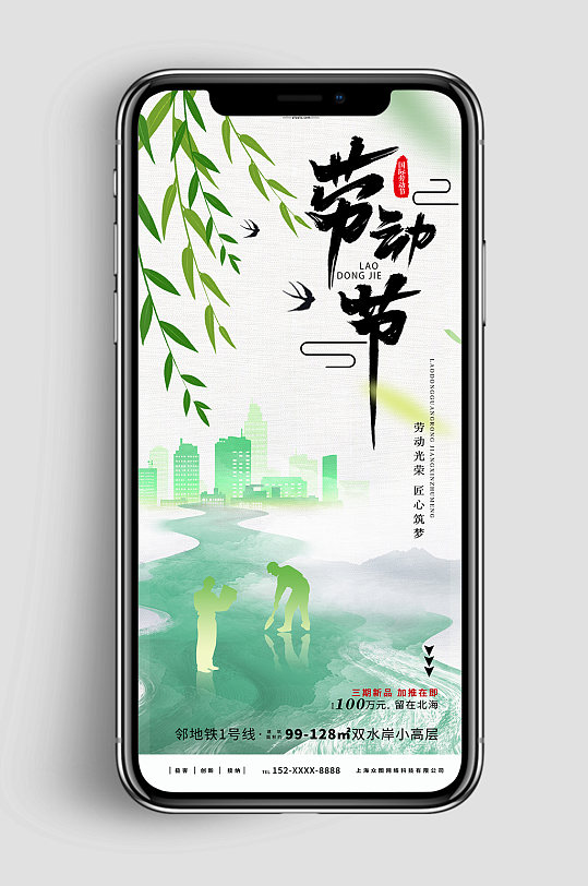 春季劳动节中国风简约高级地产分幅海报