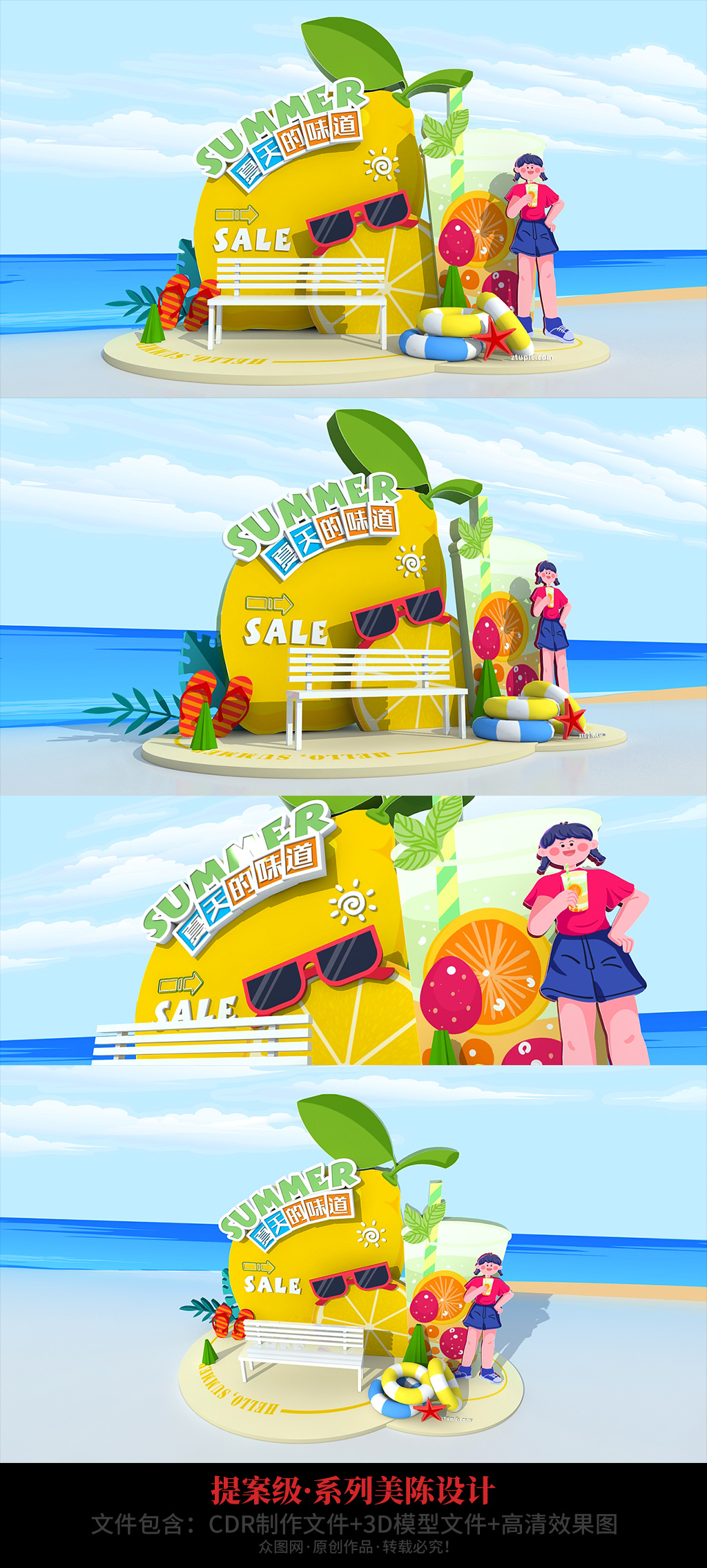 夏天的味道夏季商场促销美陈素材