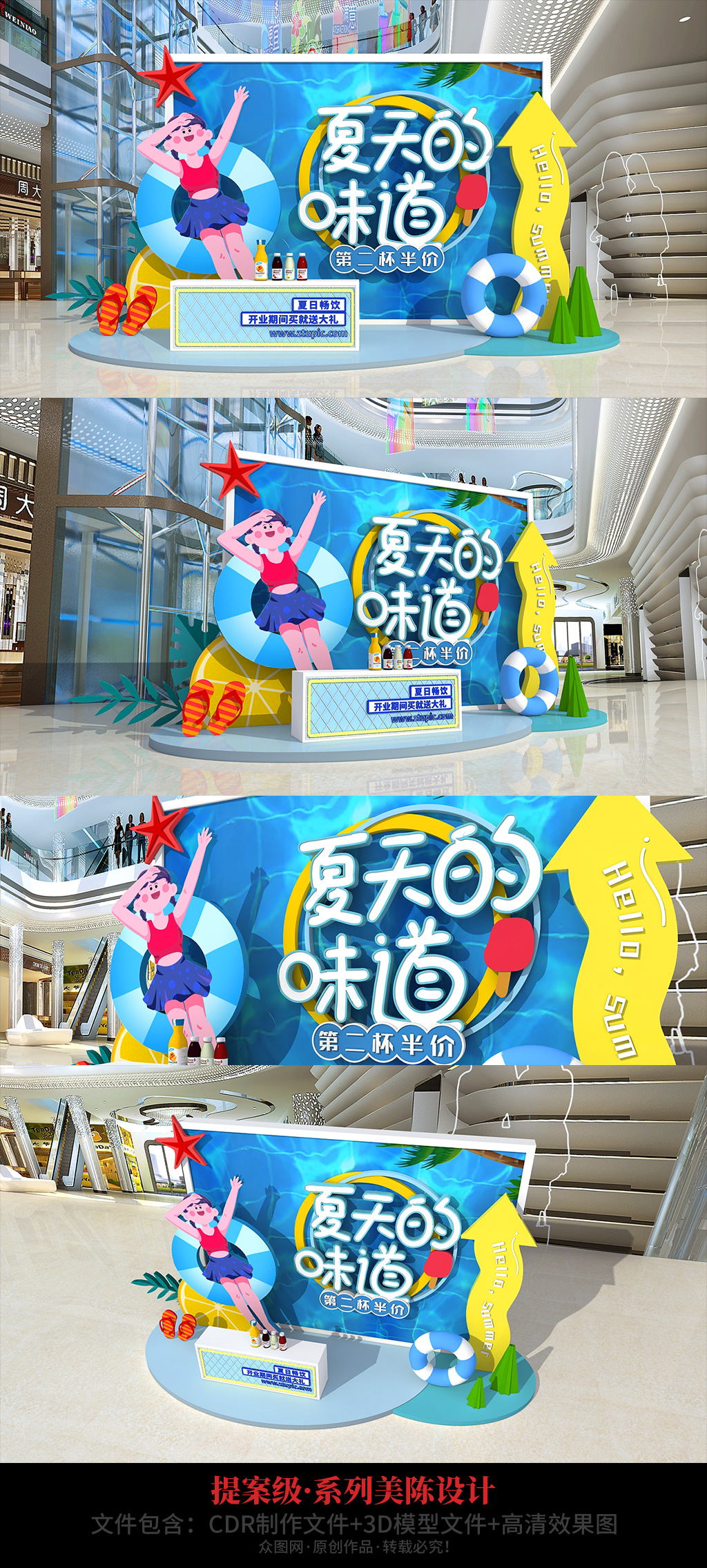 夏天的味道夏季商场促销美陈素材