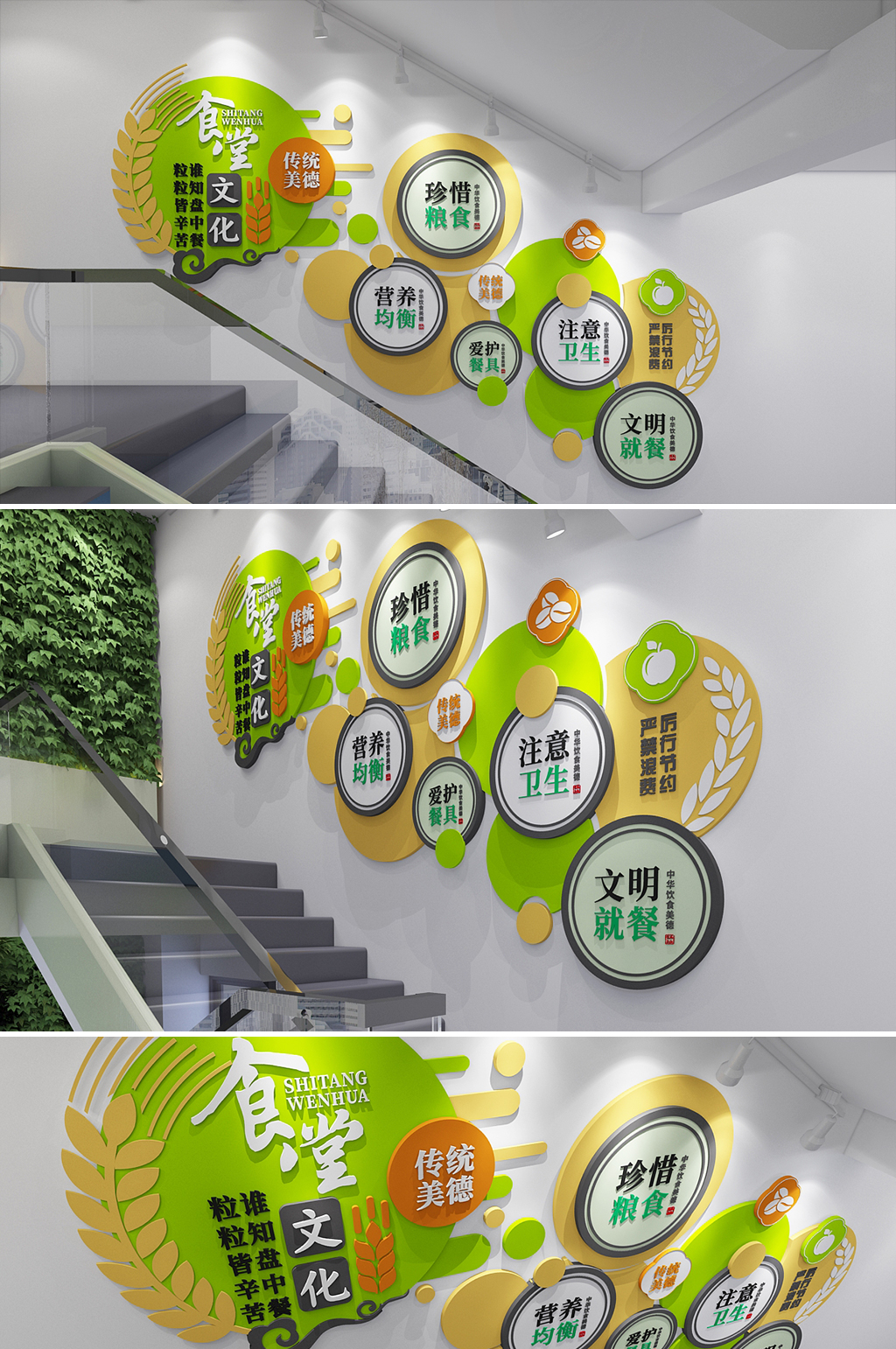 节约粮食食堂楼梯室内文化墙素材