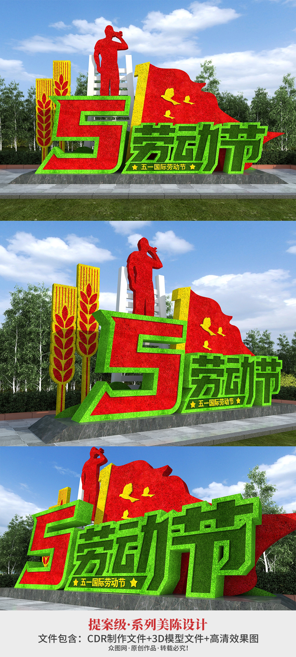 户外五一劳动节绿雕雕塑美陈素材