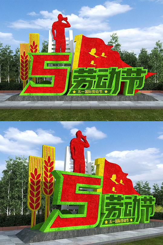 户外五一劳动节绿雕雕塑美陈-众图网