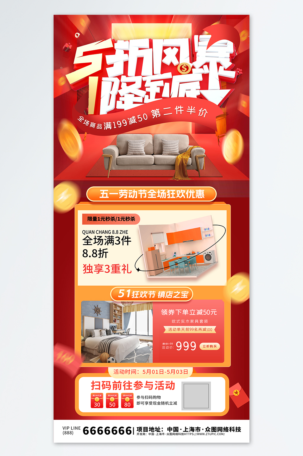 五一劳动节淘宝商品促销钜惠海报素材