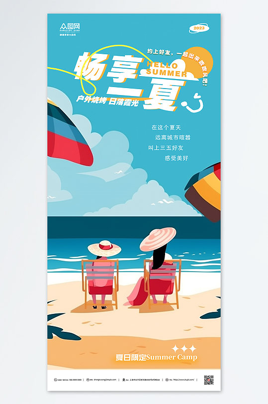 夏日之旅夏天暑假旅游插画海报