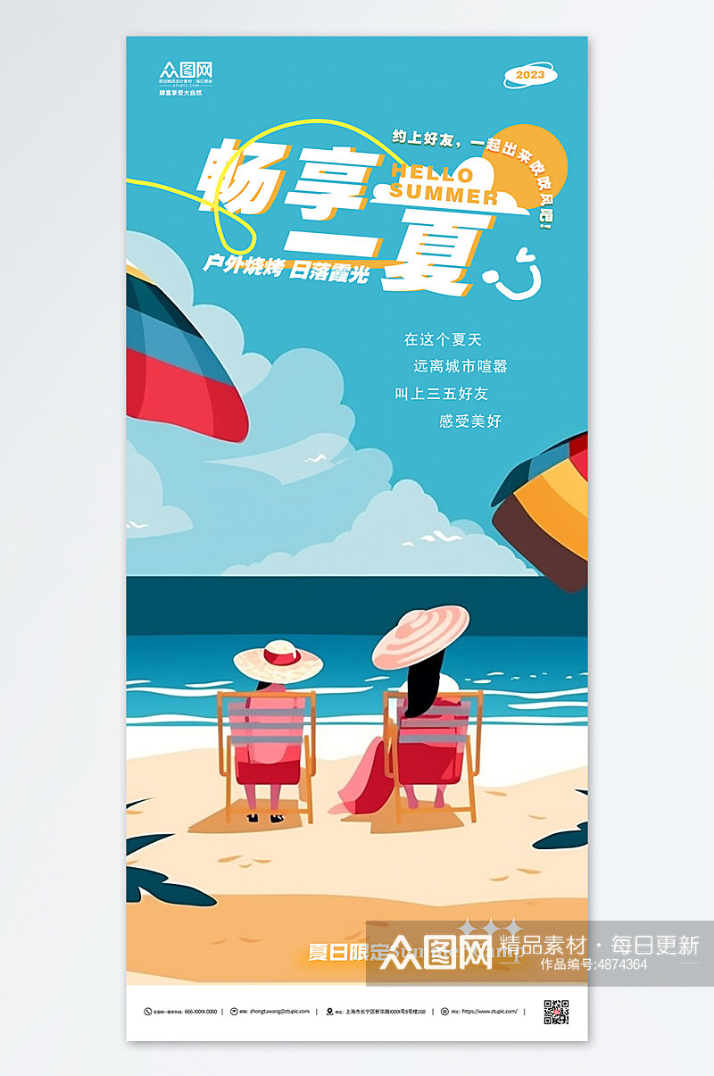 夏日之旅夏天暑假旅游插画海报素材
