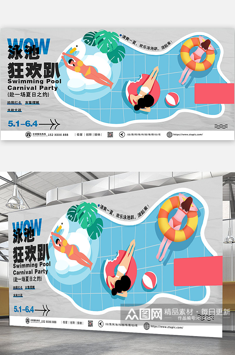 夏季泳池狂欢趴水上乐园海报展板素材